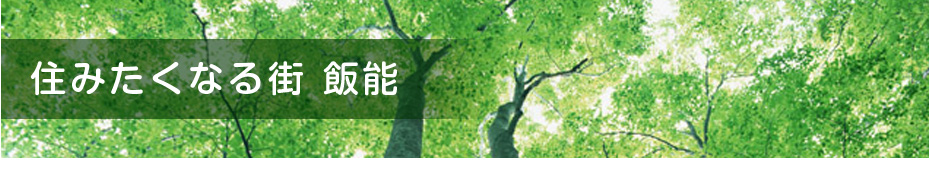 住みたくなる街